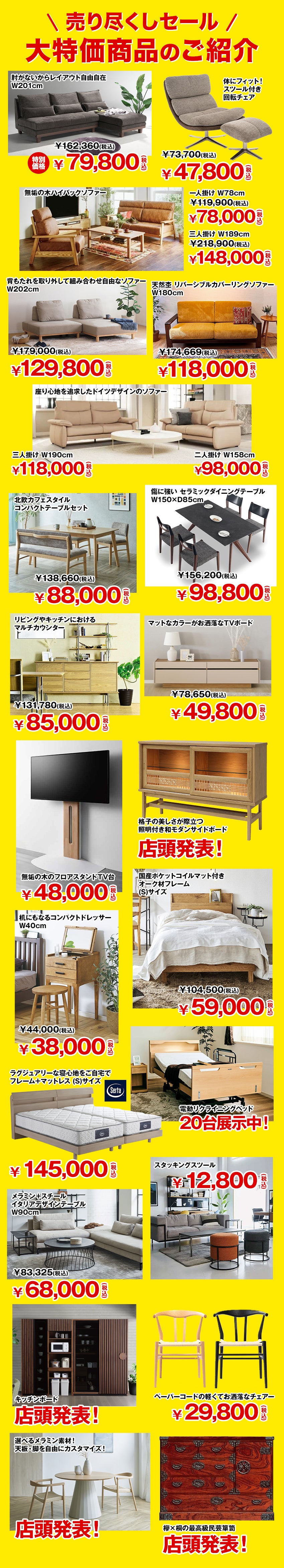 特価品