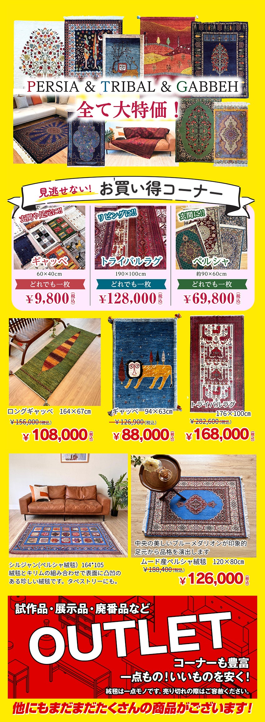 特価品