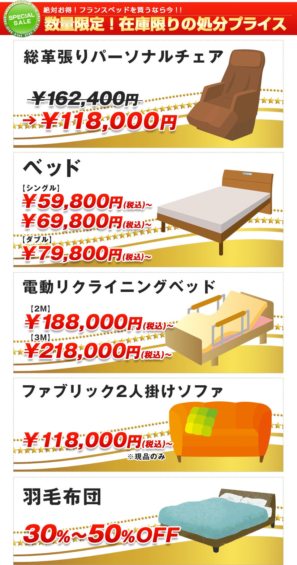特価品も大放出!