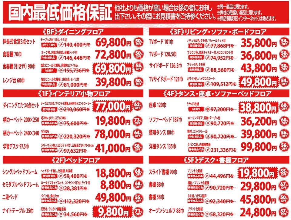 高品質家具が特別プライスで充実!!