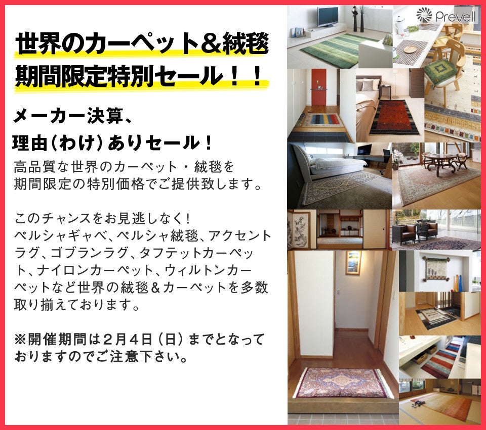 カーペット&絨毯