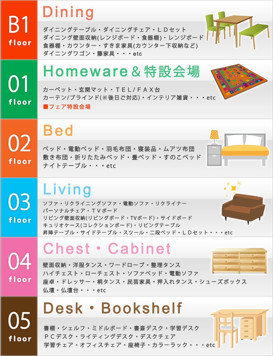 高品質家具が特別プライスで充実!!