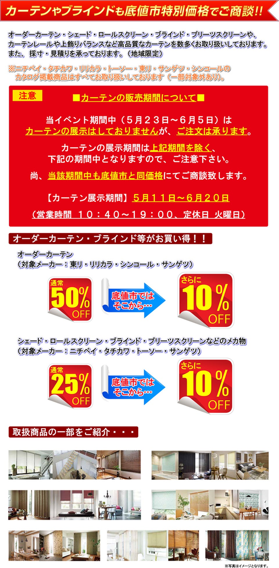 カーテンフェア