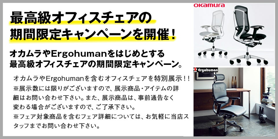 同時開催6 オフィスチェア