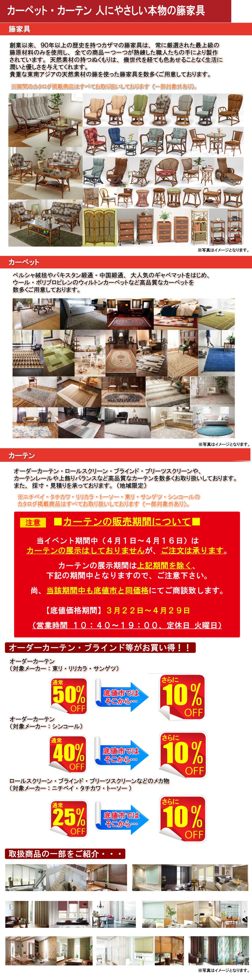 カーテンフェア