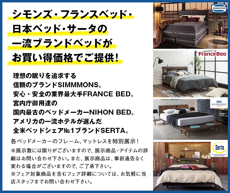 同時開催1 ベッド