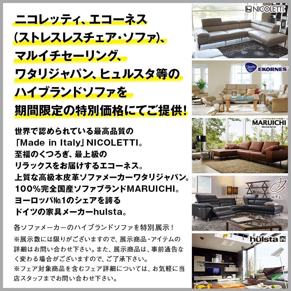 同時開催3 ソファ
