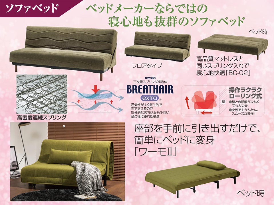 ソファベッド