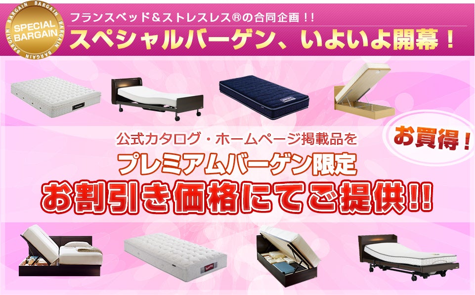 プレミアムバーゲン限定のお割引き価格にてご提供!