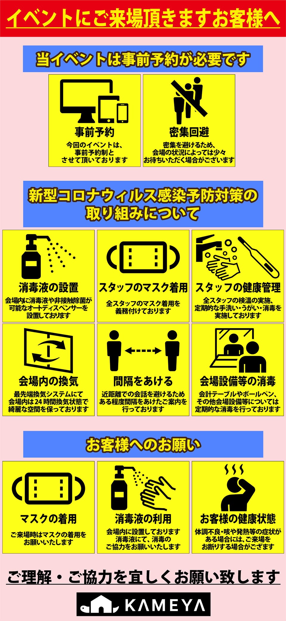 コロナ 注意喚起