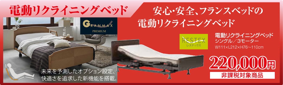 電動ベッド
