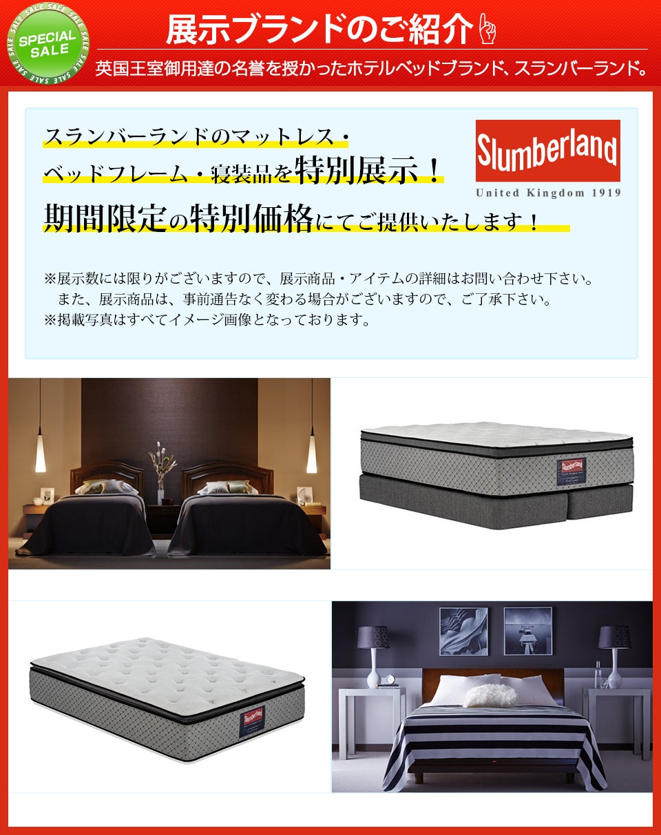 展示ブランド スランバーランド