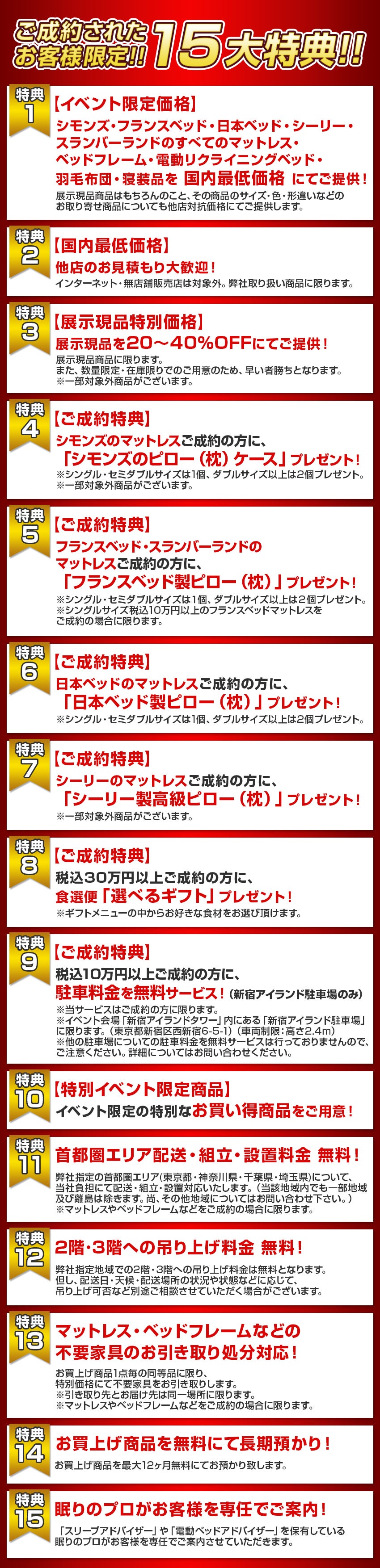 特典