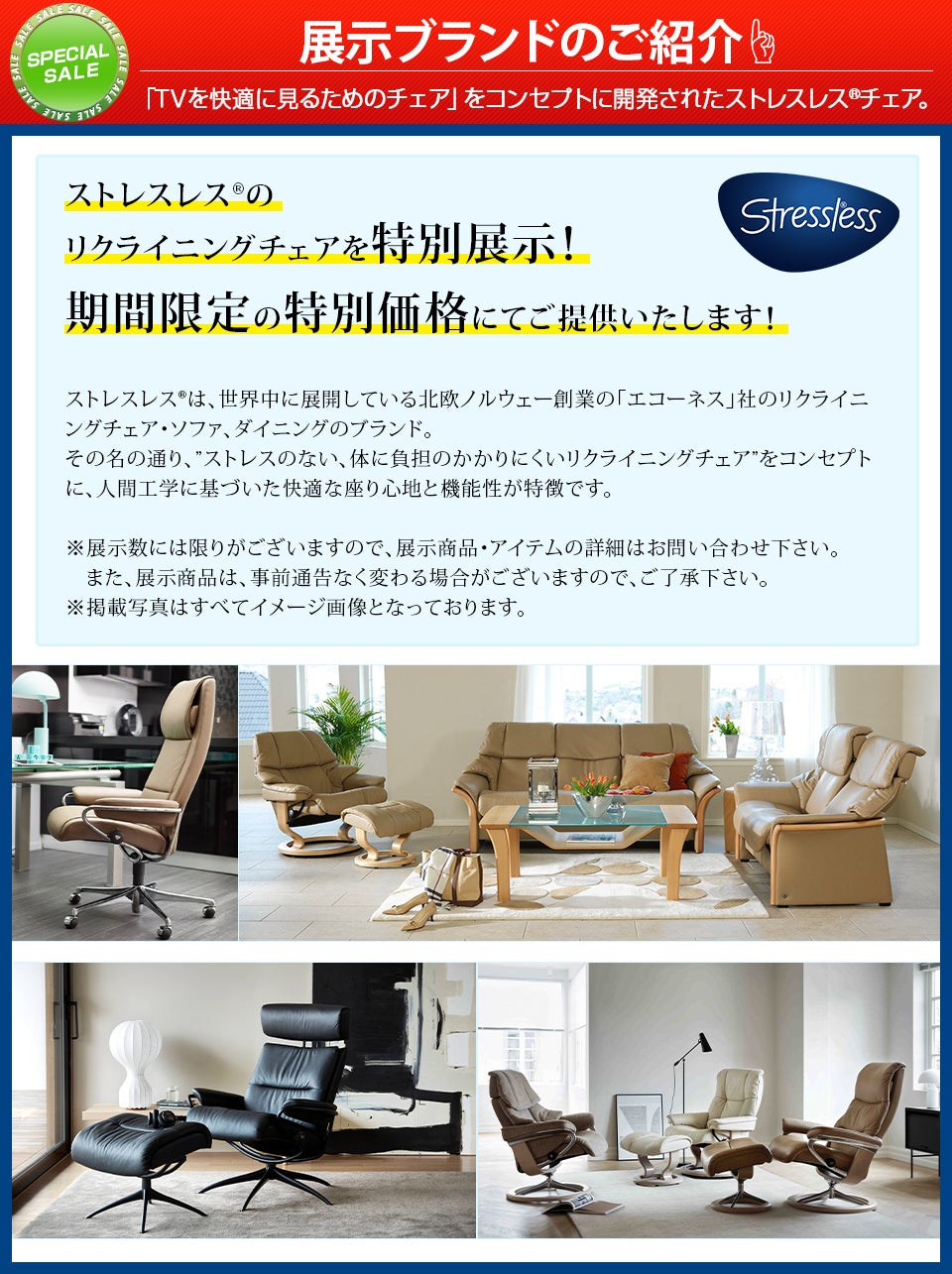 展示ブランド ストレスレス