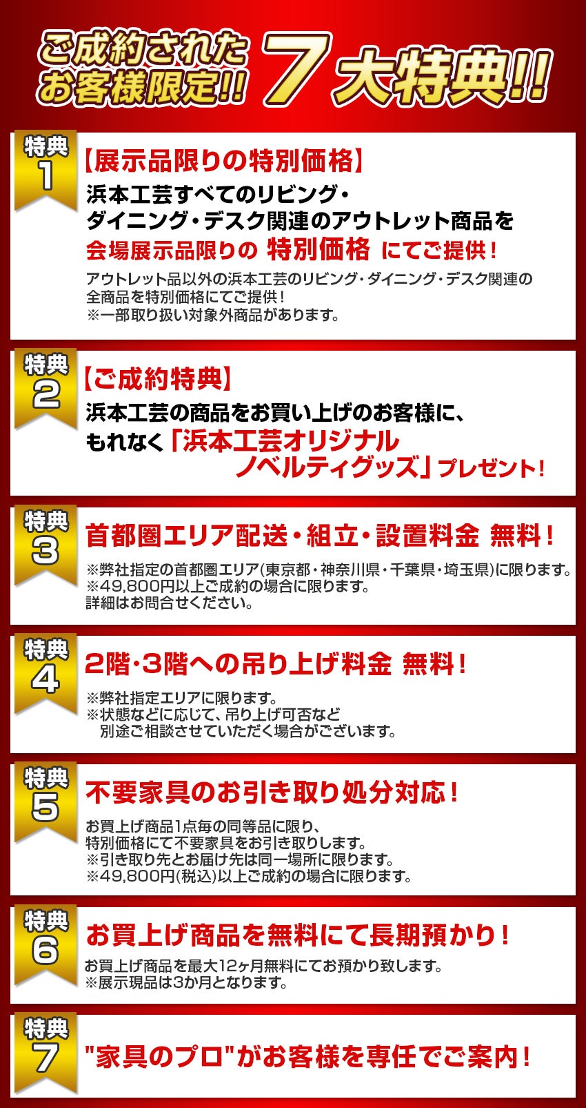 特典