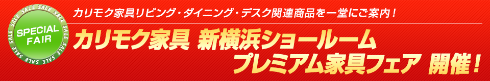 浜本工芸の全商品をイベント特別価格にてご提供!
