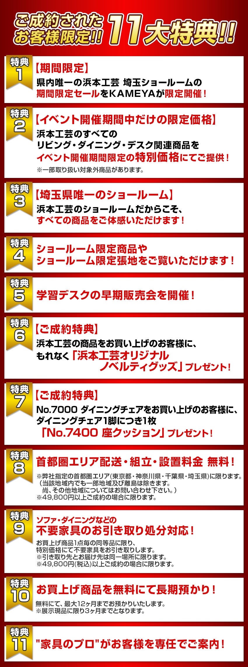 特典