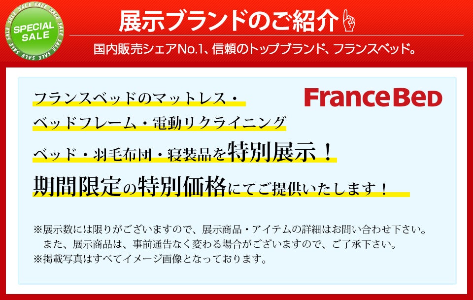 フランスベッド