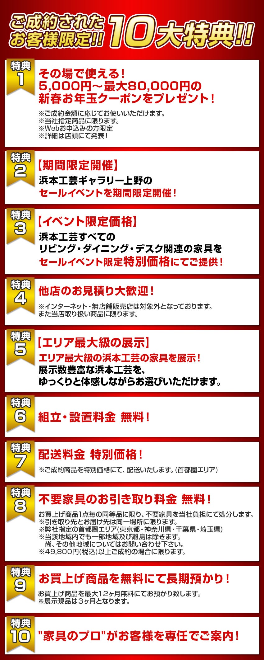 特典