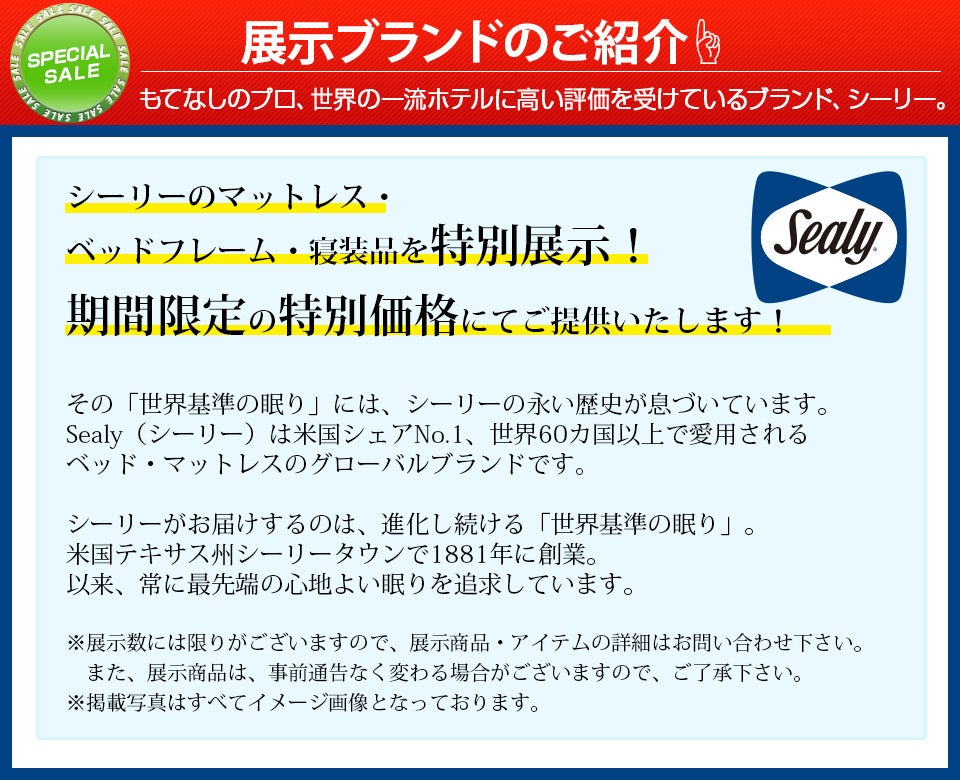 展示ブランド シーリー