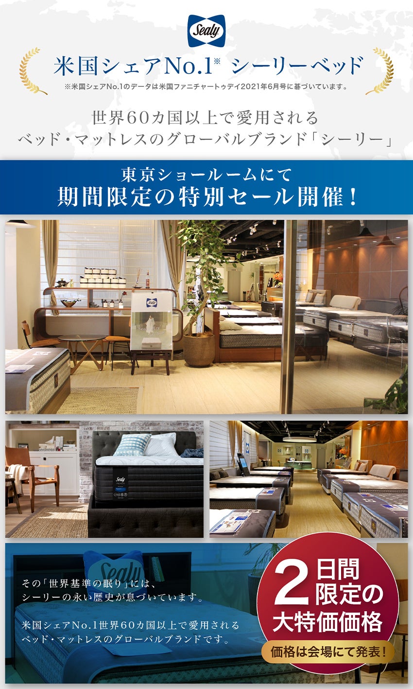 シーリー取扱商品