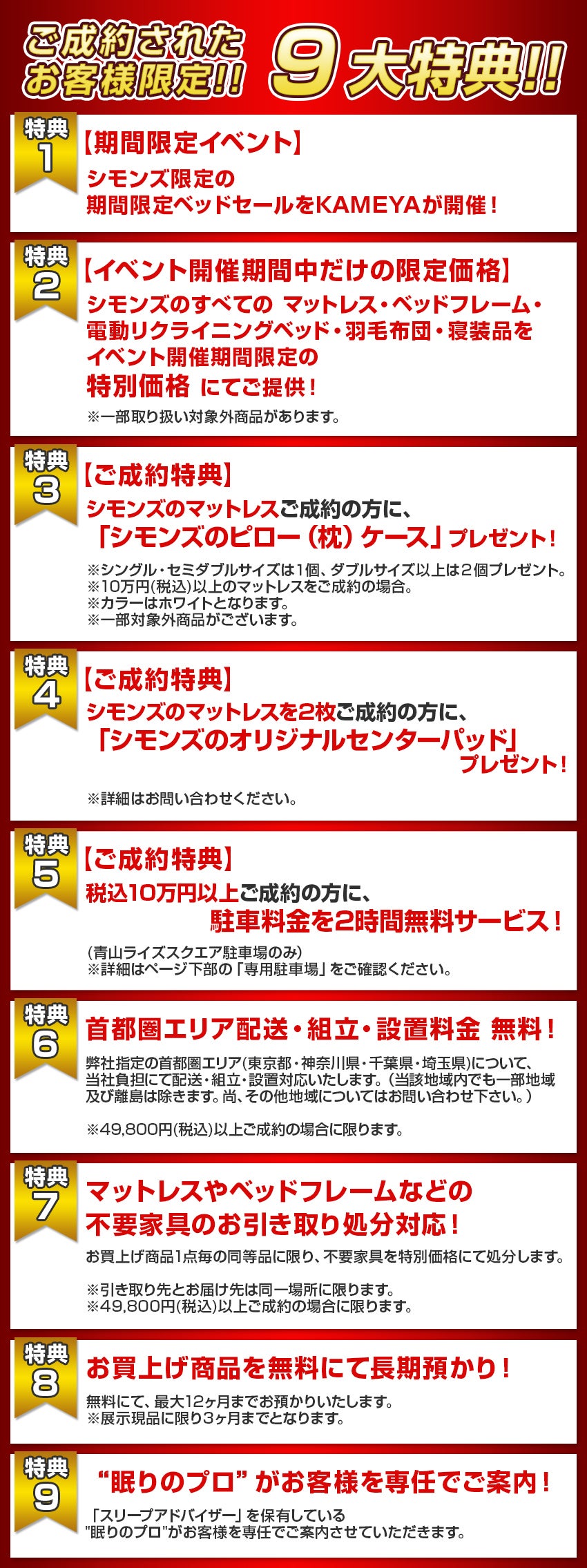 特典