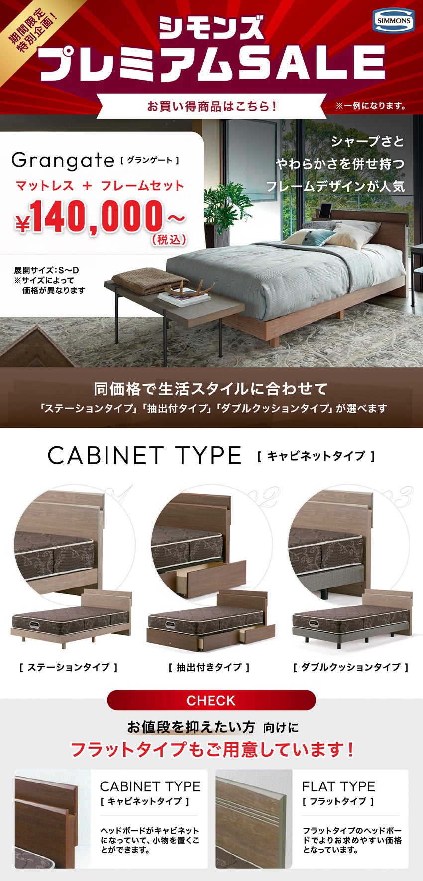 お買い得商品