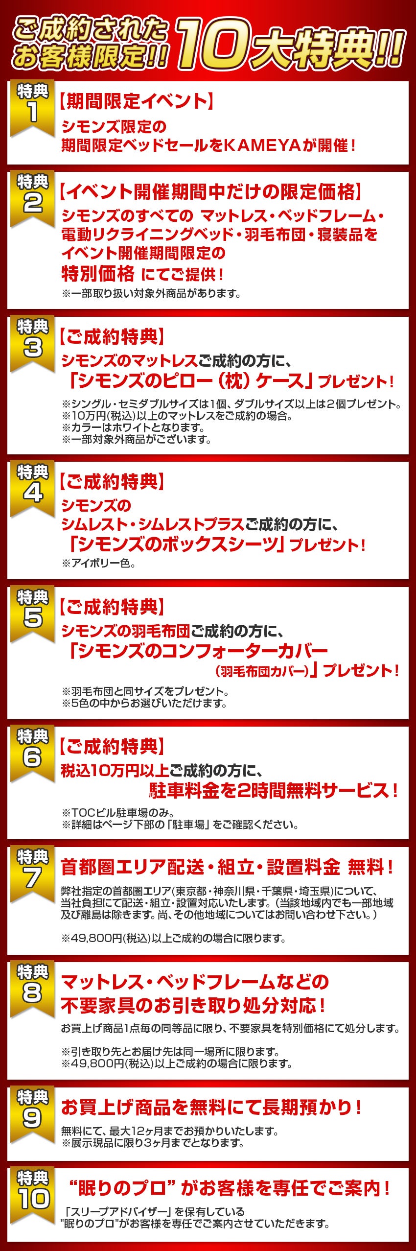 特典