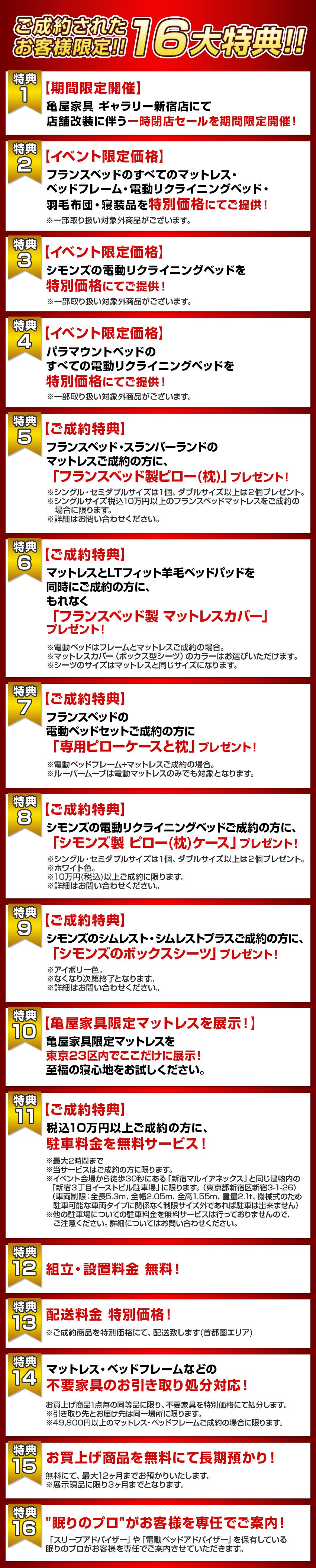 特典