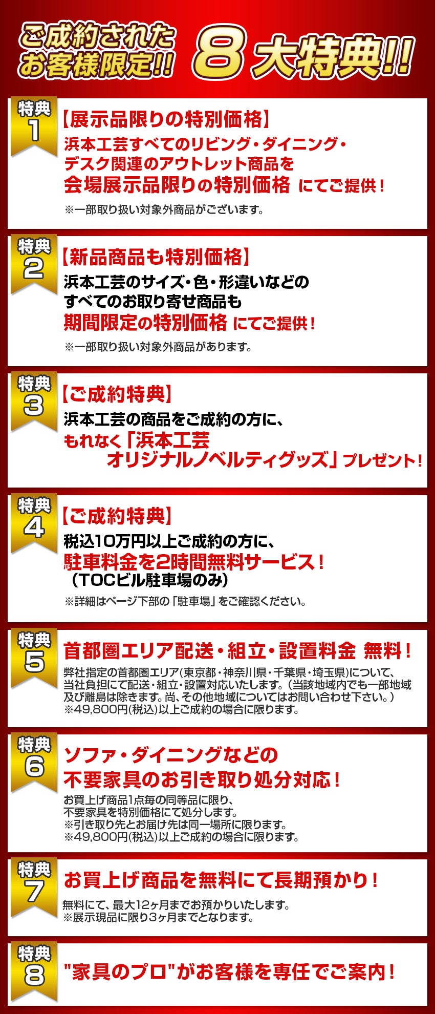 特典