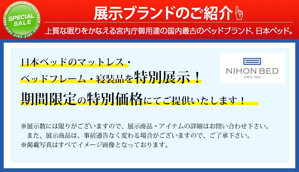 日本ベッド