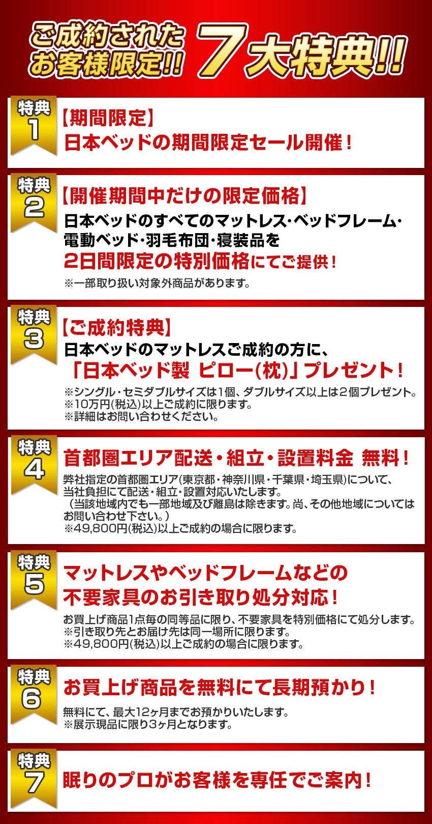 特典