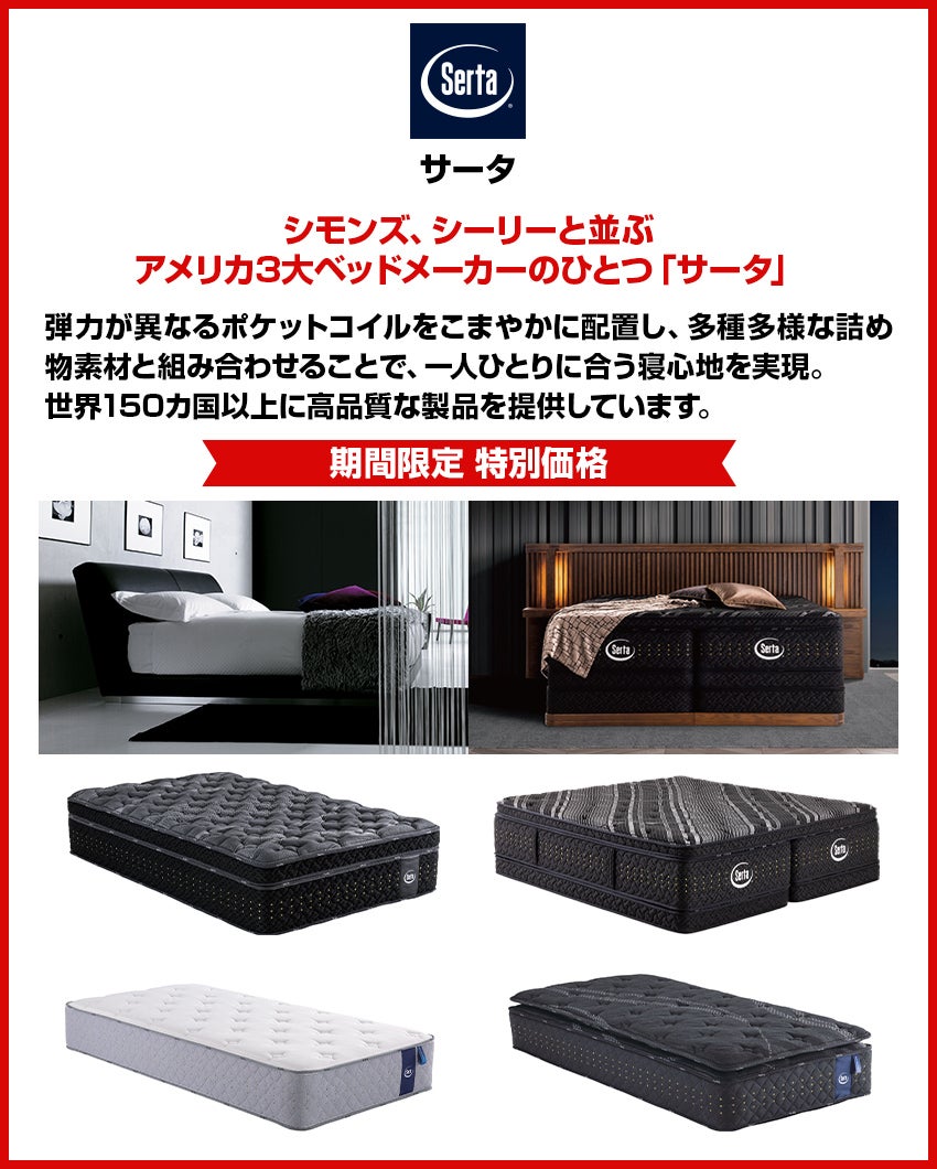 サータ