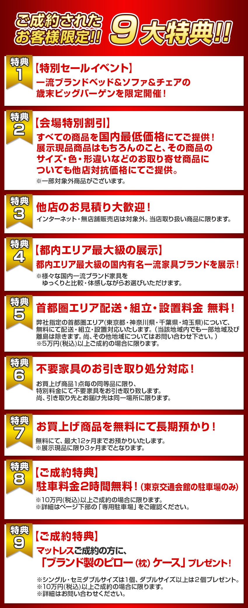 特典