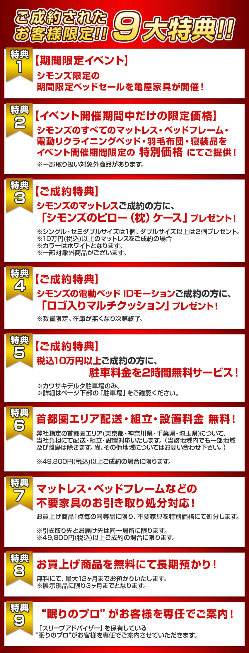 特典
