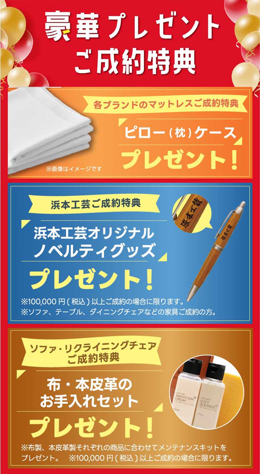 ご成約特典