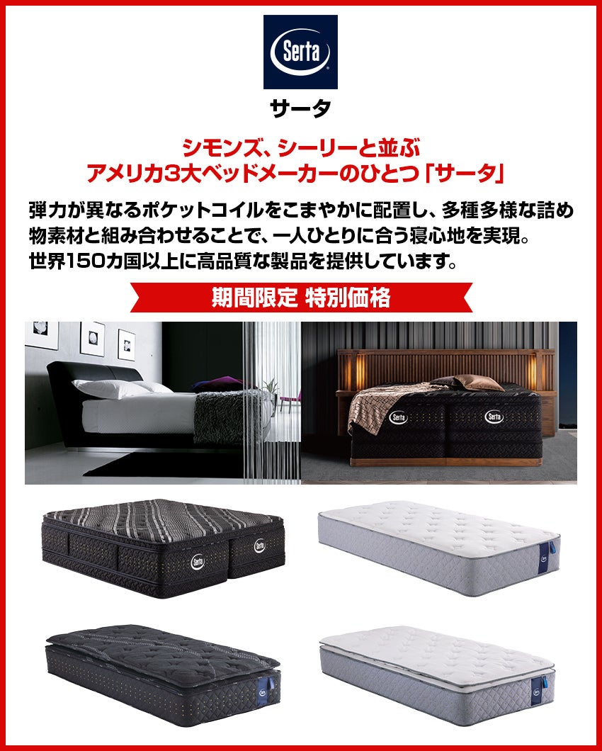 サータ