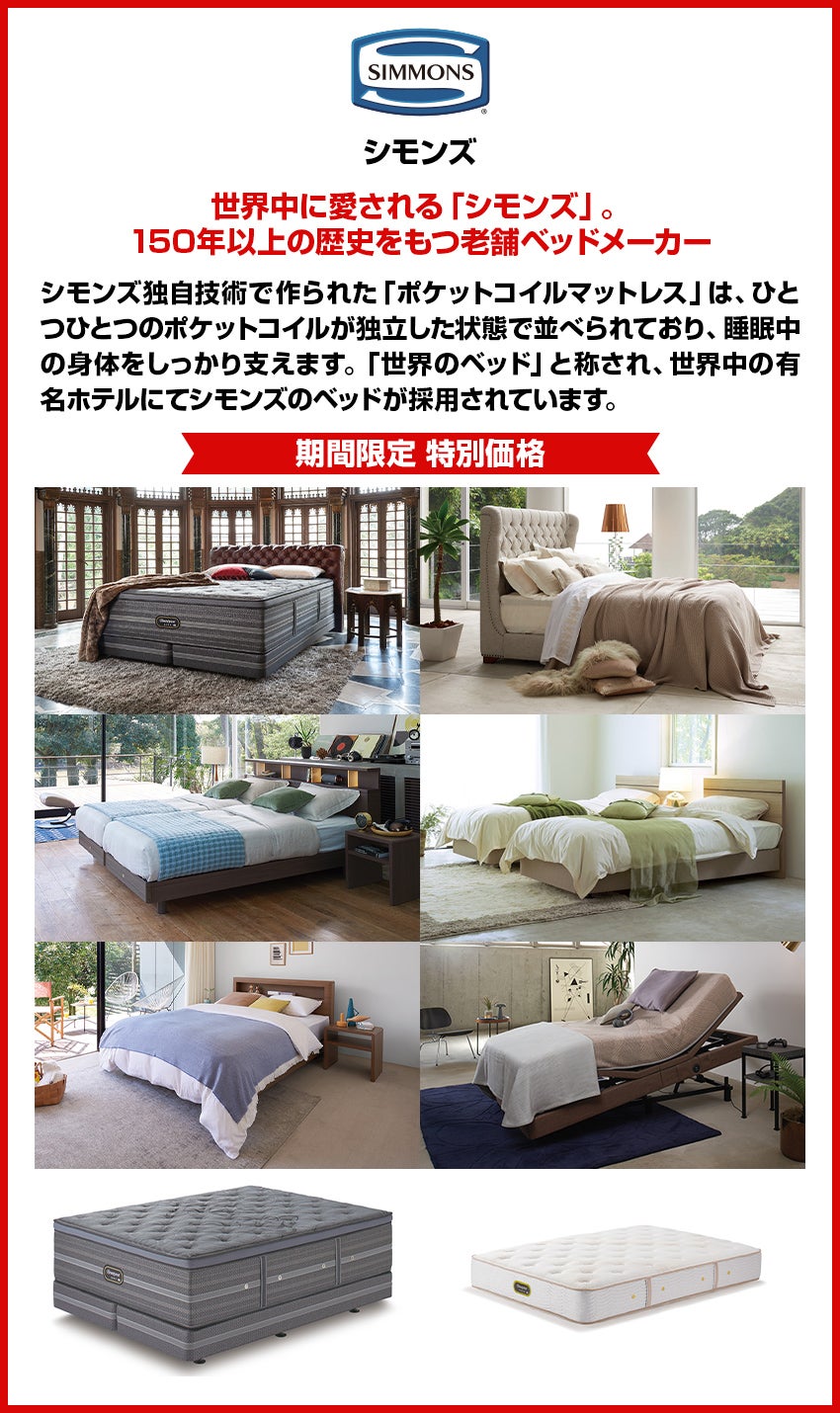 シモンズ