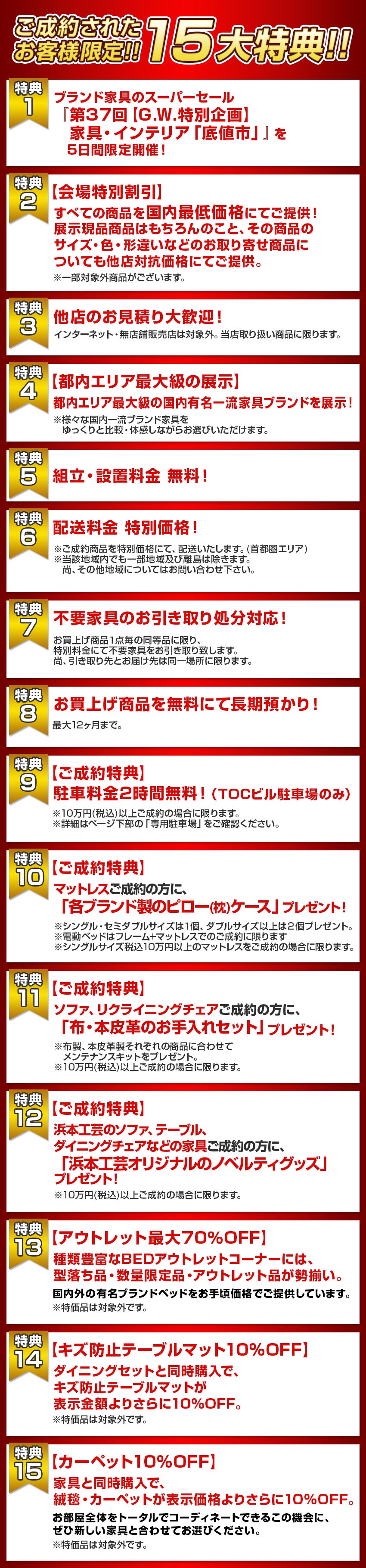 特典