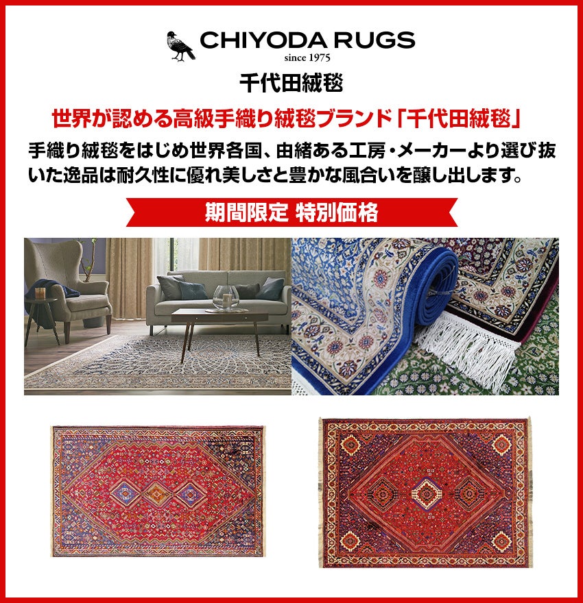 千代田絨毯