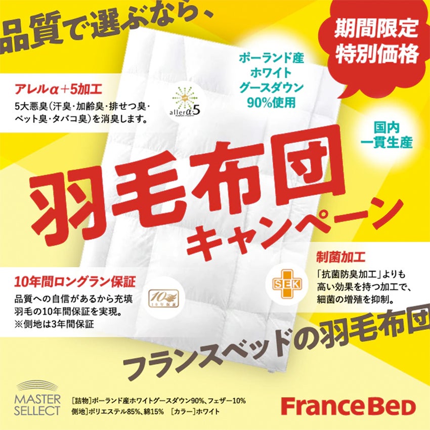 フランスベッド
