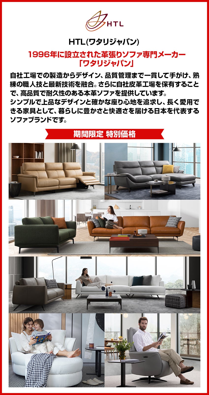 HTLワタリジャパン