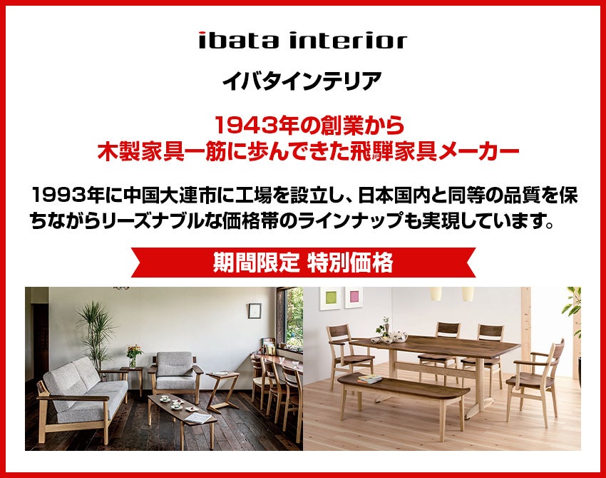 イバタインテリア