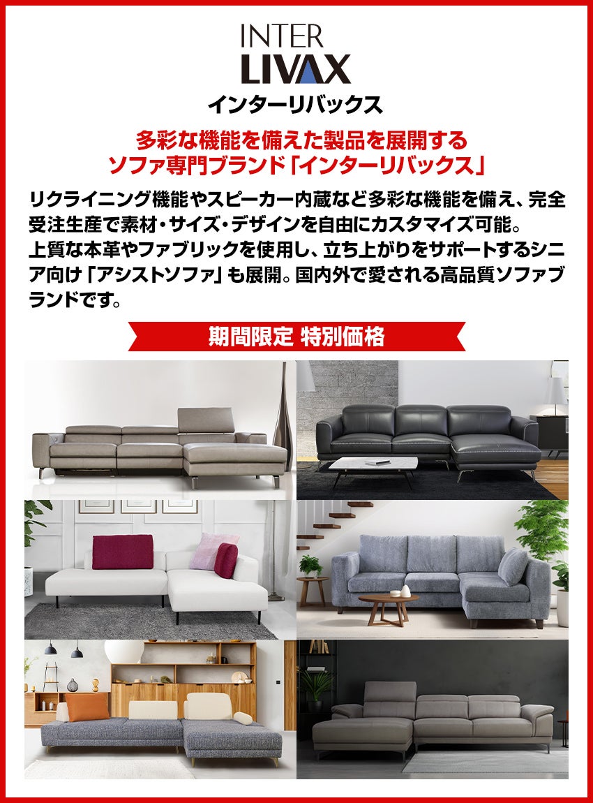 インターリバックス