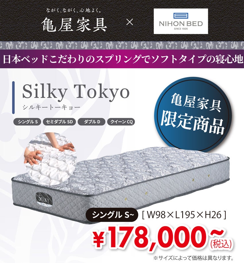 日本ベッド