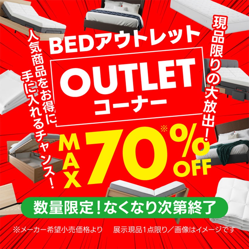 アウトレット