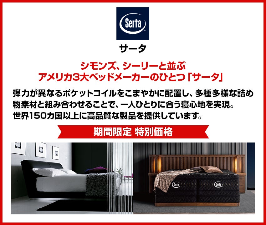 サータ