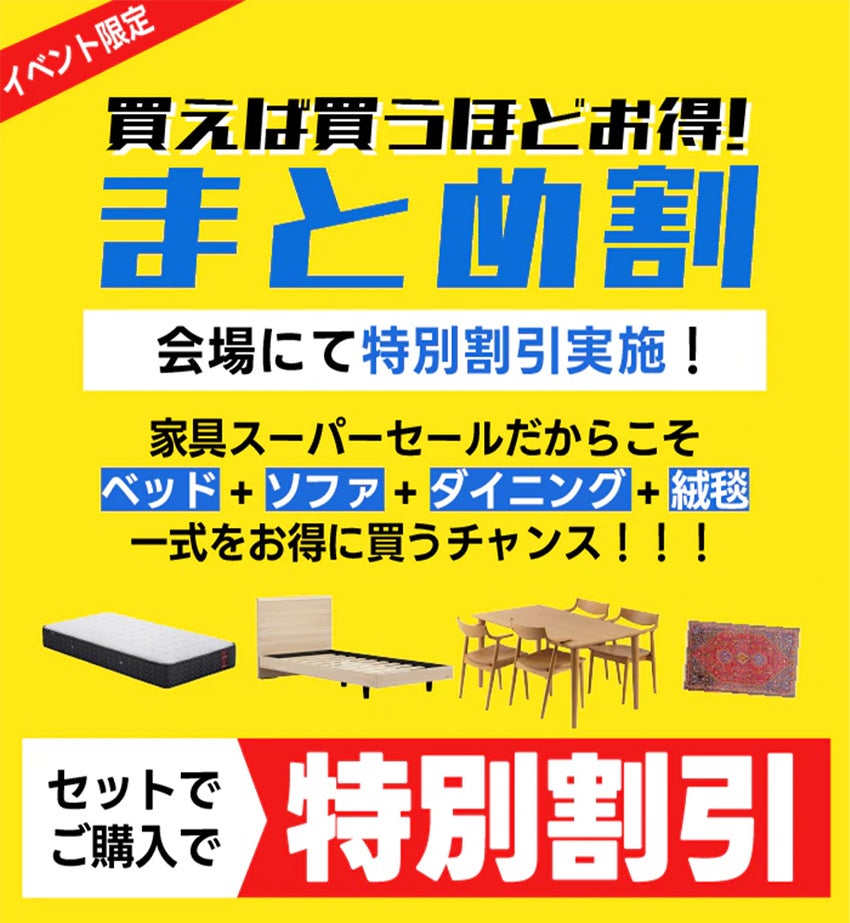 まとめ割