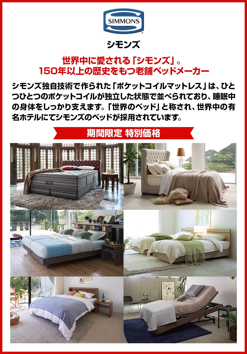 シモンズ