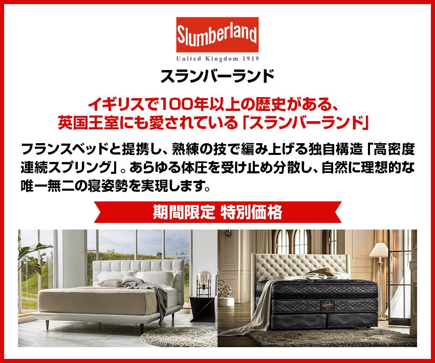 スランバーランド